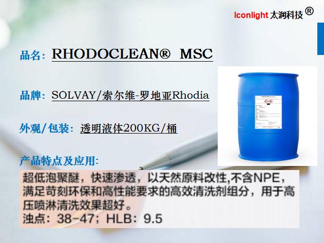 索尔维罗地亚RHODOCLEAN   MSC松油低泡渗透乳化剂