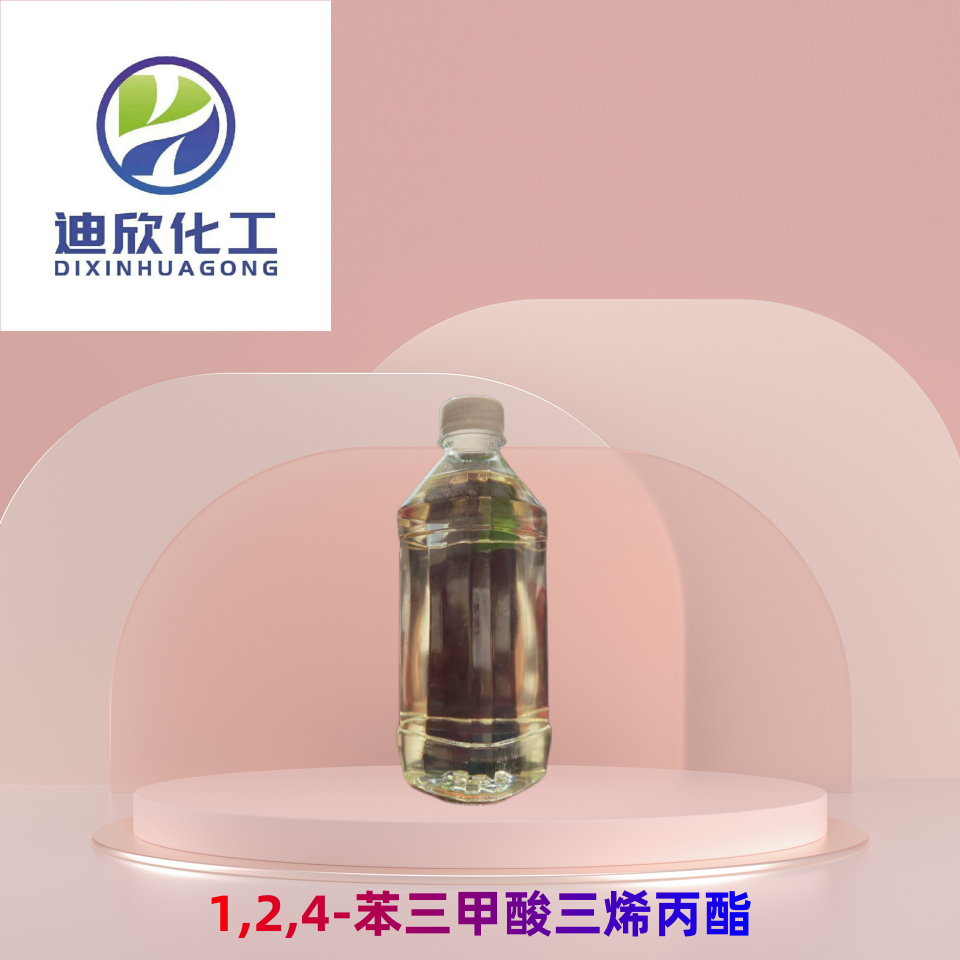 1,2,4-苯三甲酸三烯丙酯 TTE 交联剂 涂料活性稀释剂 按需分装