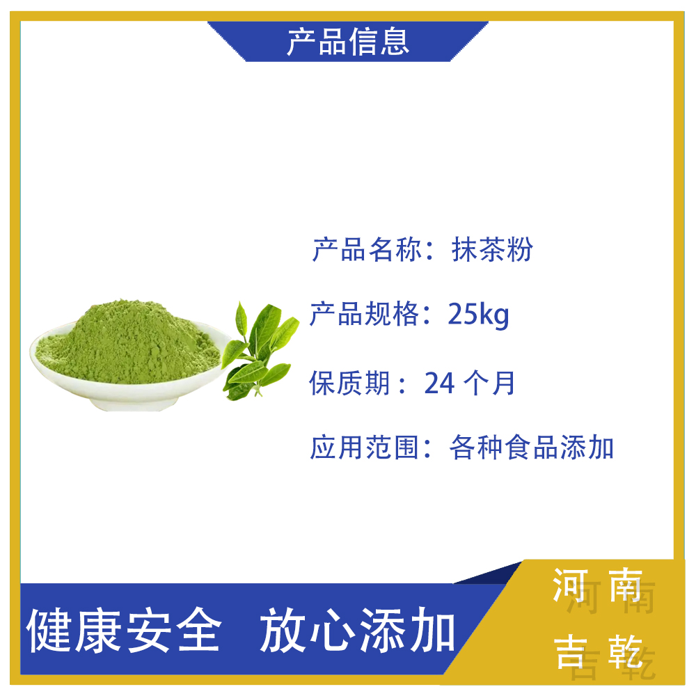 抹茶粉