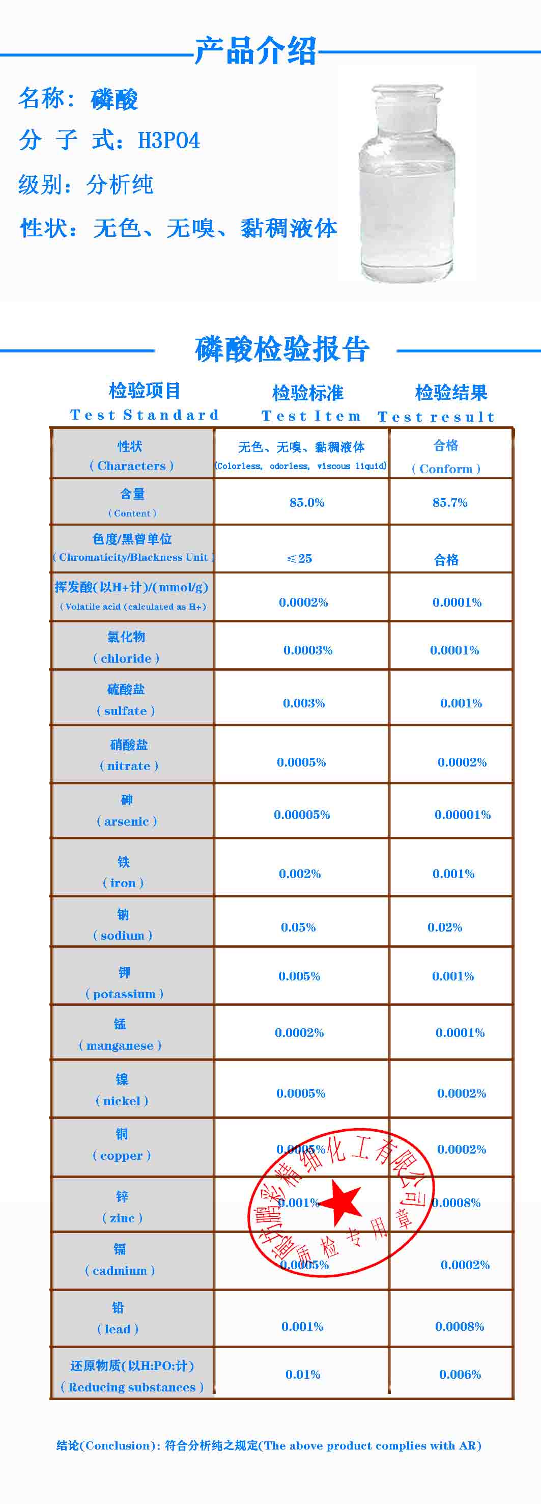 磷酸 鹏彩质检单.jpg