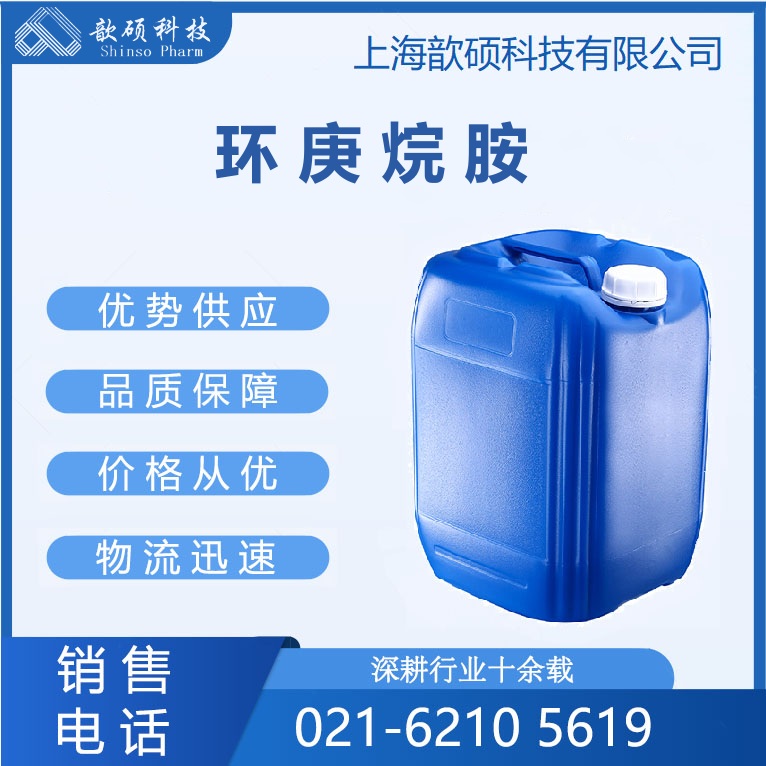 环庚烷胺，环庚胺，Cycloheptylamine; Aminocycloheptane，98%GC