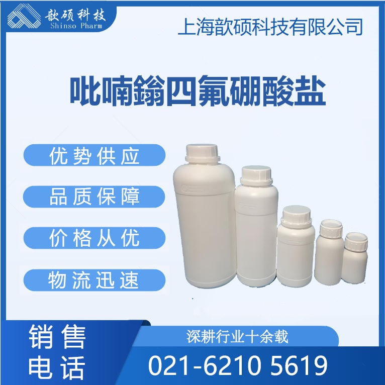 喃鎓四氟硼酸盐，Pyrylium tetrafluoroborate，98%HPLC