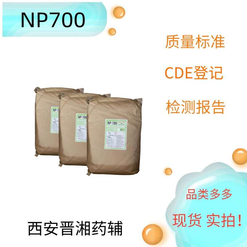 聚丙烯酸钠NP700  贴剂原料 原厂包装 20kg 有检测报告