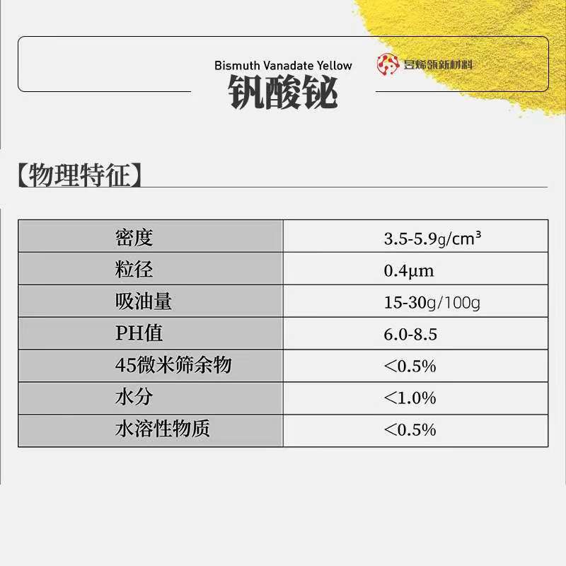 钒酸铋（铋黄）13805高性能环保无机颜料 铋黄颜料 铋黄陶瓷颜料