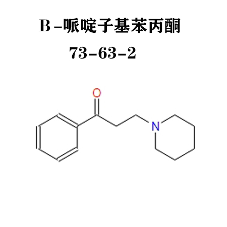 Β-哌啶子基苯丙酮 苯丙酮哌啶盐酸盐 73-63-2