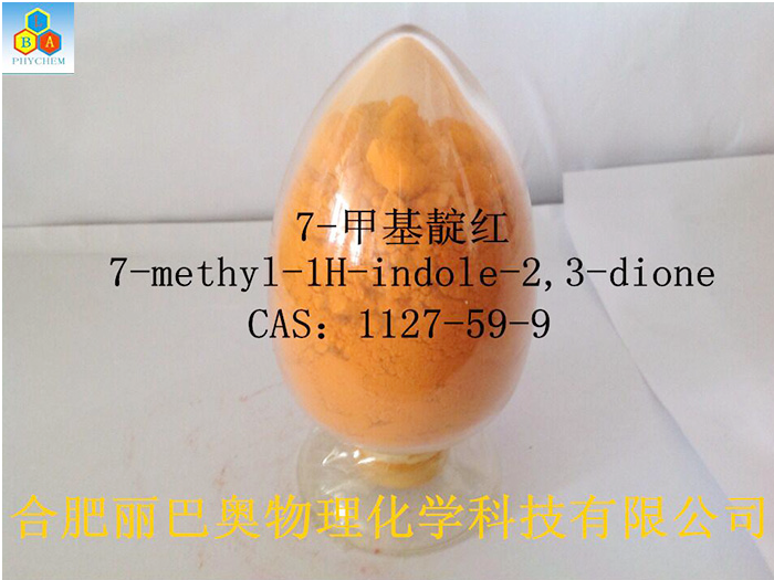 合肥丽巴奥医药中间体7-甲基靛红