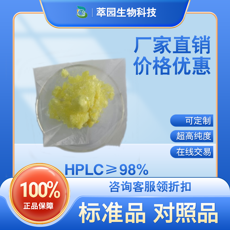 洛伐他汀，75330-75-5,萃园自制中药标准品对照品;实验科研级;≥98%以上