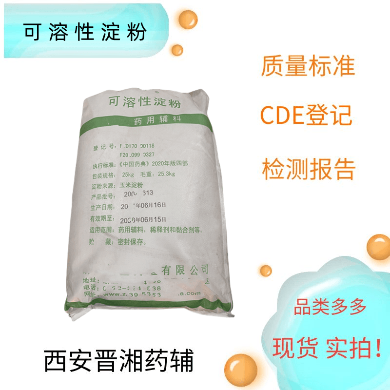 预胶化淀粉,25kg  资质齐全 新批号