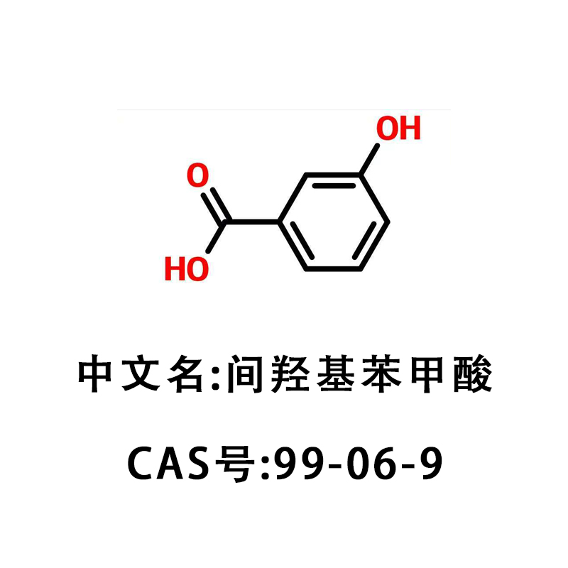 间羟基苯甲酸 99%