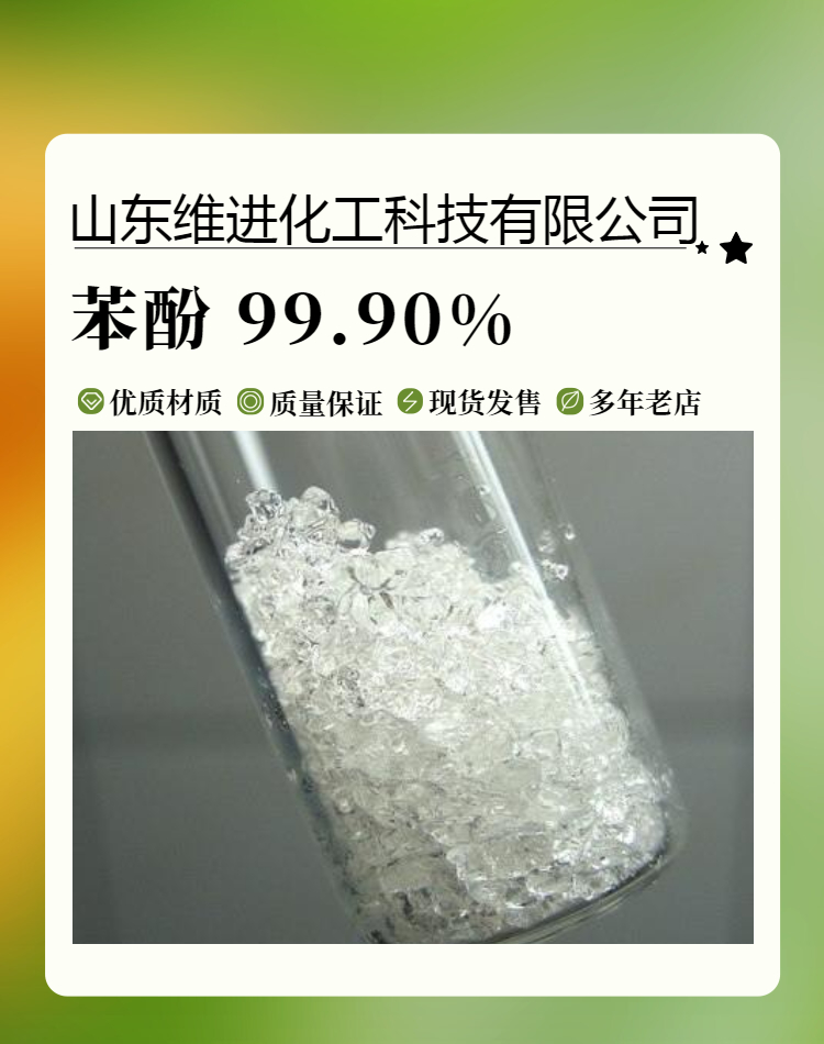 苯酚 国标工业级苯酚 桶装仓库 含量99.9%