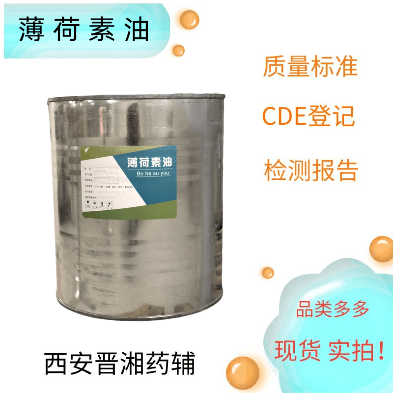 薄荷素油，研发1kg 新批号 库存充足