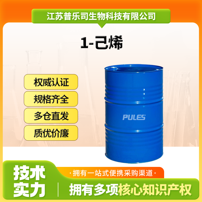 1-己烯，592-41-6，用于树脂、香料和染料的合成