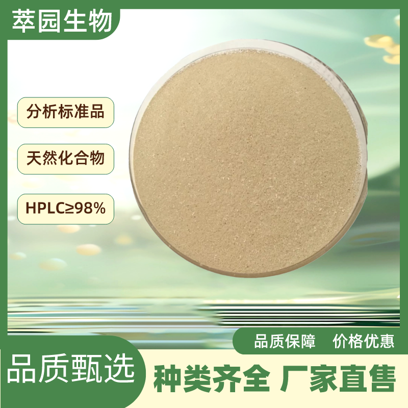 莫诺苯宗，103-16-2，自制中药标准品对照品;;科研实验;HPLC≥98%