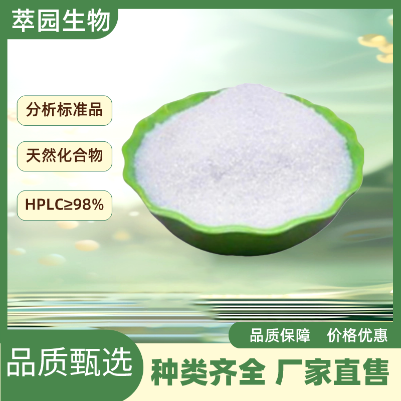 木三糖，47592-59-6，自制中药标准品对照品;;科研实验;HPLC≥98%