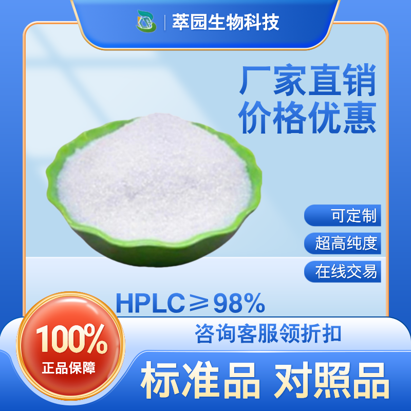 麦芽五糖，34620-76-3，自制中药标准品对照品;;科研实验;HPLC≥98%