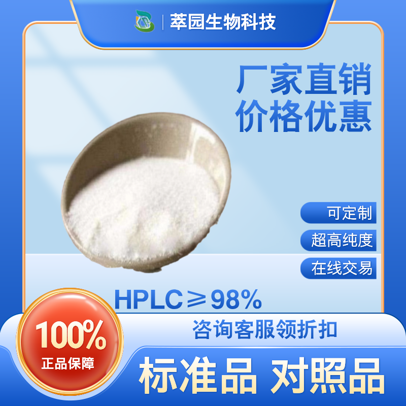 麦芽五糖，34620-76-3，自制中药标准品对照品;;科研实验;HPLC≥98%