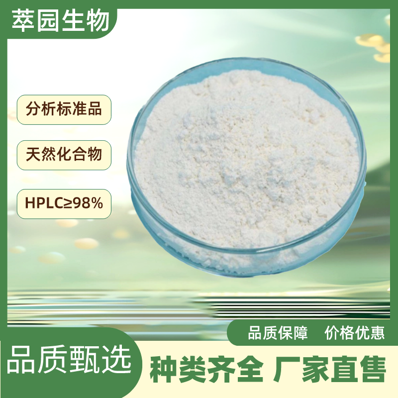 美决明子素，477-85-0，自制中药标准品对照品;;科研实验;HPLC≥98%