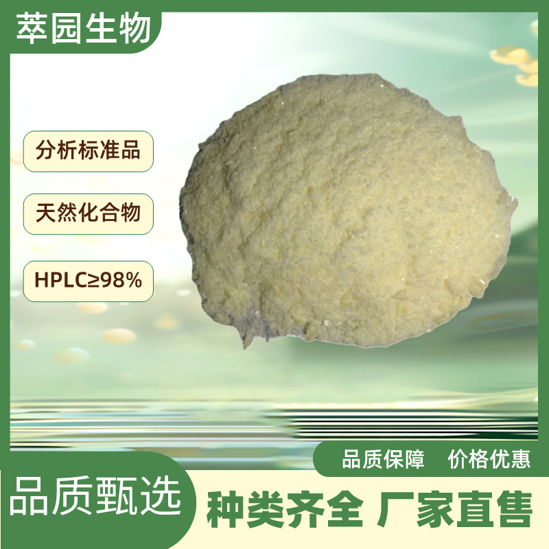 美决明子素，477-85-0，自制中药标准品对照品;;科研实验;HPLC≥98%