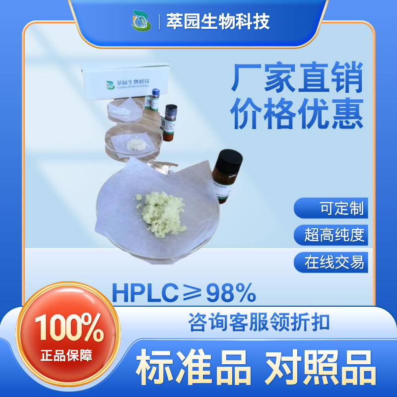 D-麦芽三糖，1109-28-0，自制中药标准品对照品;;科研实验;HPLC≥98%