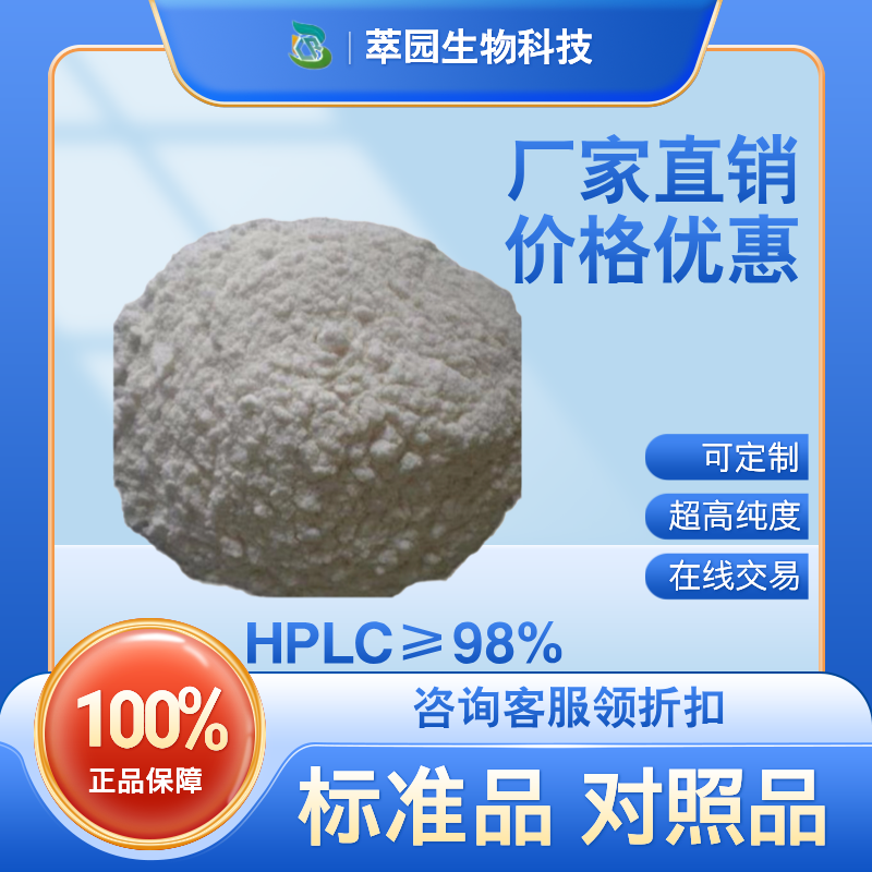 麦芽八糖，6156-84-9，自制中药标准品对照品;;科研实验;HPLC≥98%