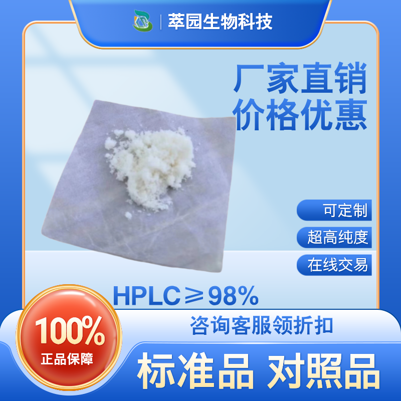 柠檬酸，77-92-9，自制中药标准品对照品;科研实验;HPLC≥98%