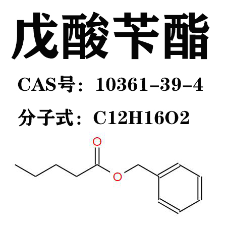 戊酸苄酯 10361-39-4