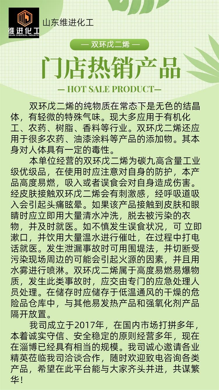 双环戊二烯 (111).jpg