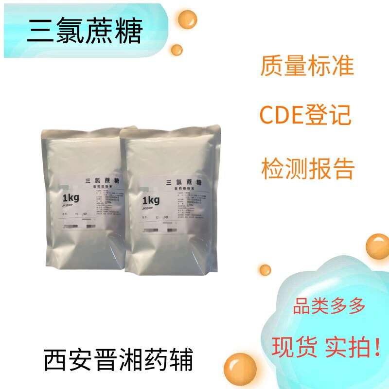 羟苯丙酯 药用辅料，新批号 500g/瓶，资质齐全