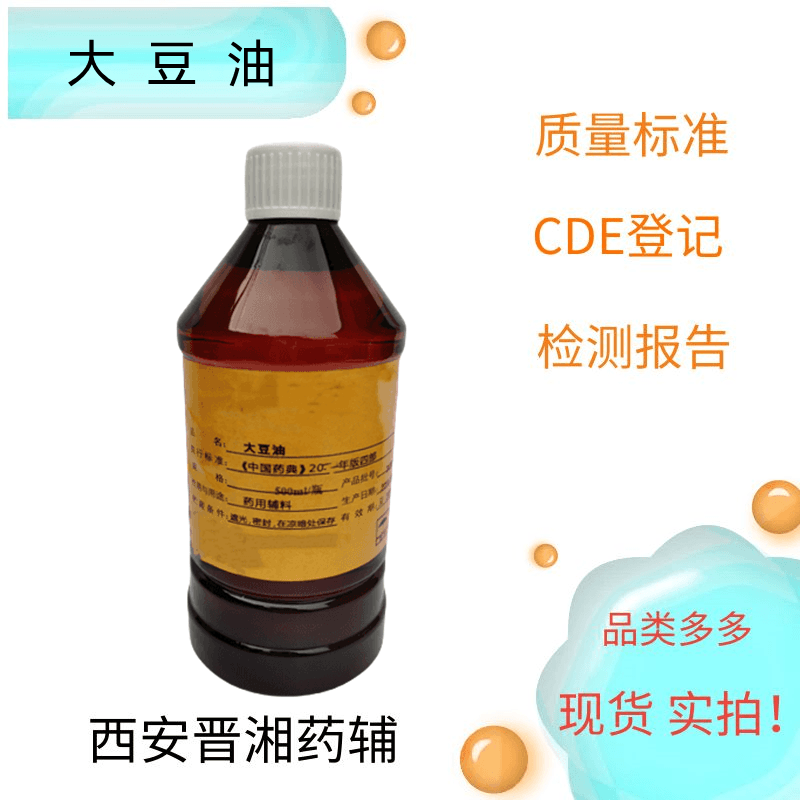 大豆油（口服/供注）500ml/20kg  新批号