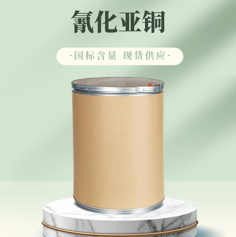 工业 氰化亚铜544-92-3，国标优级品15KG/桶