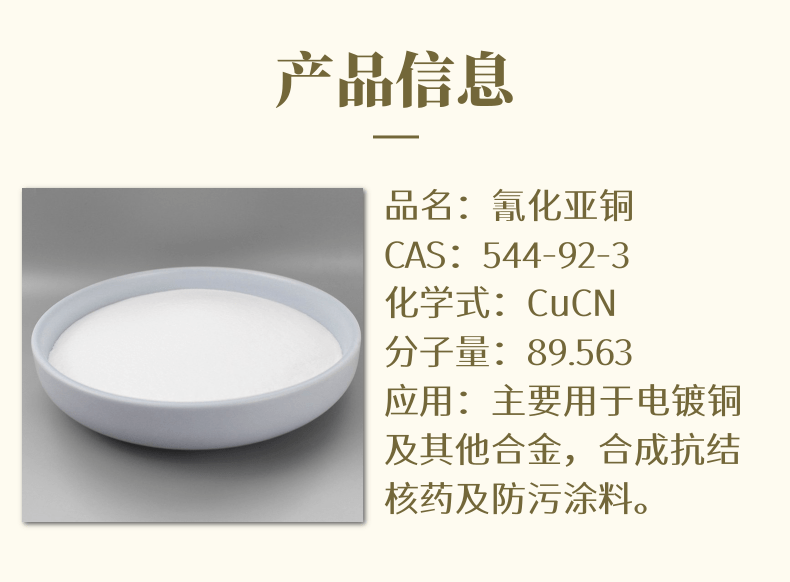 工业 氰化亚铜544-92-3，国标优级品15KG/桶