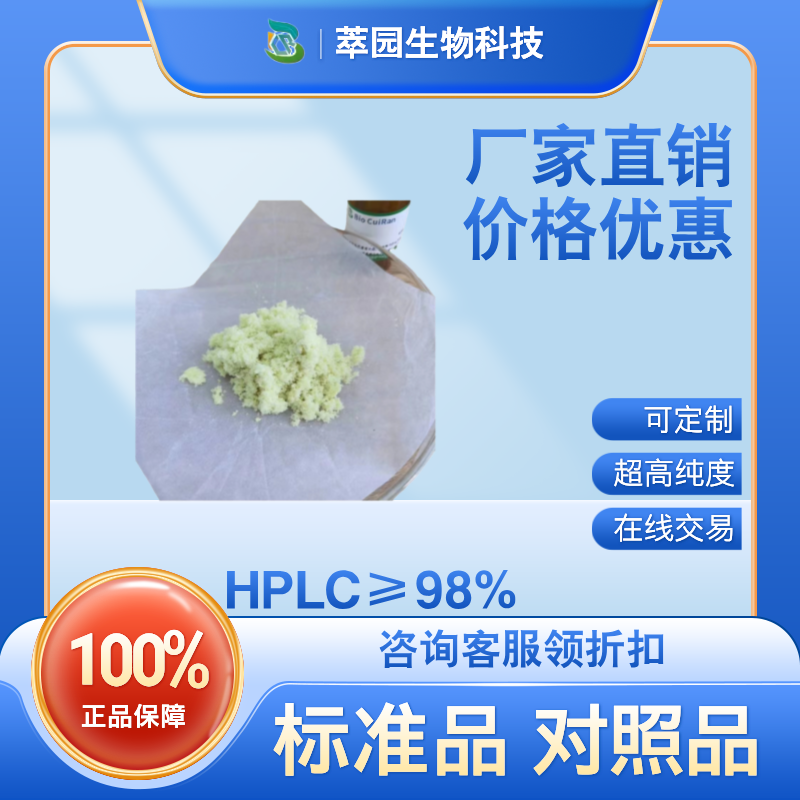 柠檬醛，5392-40-5，自制中药标准品对照品;科研实验;HPLC≥98%