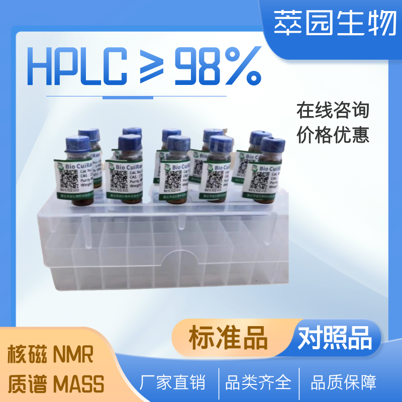 纽莫康定B0，135575-42-7，自制中药标准品对照品;科研实验;HPLC≥98%