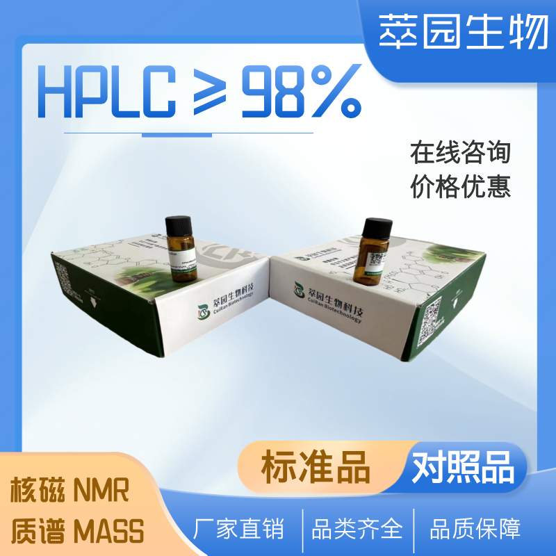 纽莫康定B0，135575-42-7，自制中药标准品对照品;科研实验;HPLC≥98%