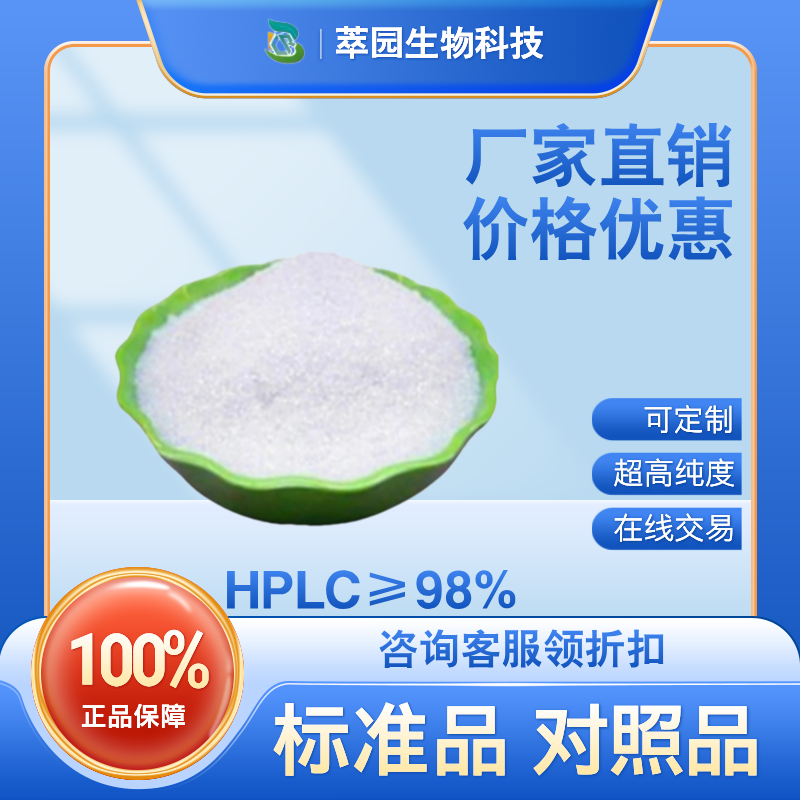 闹羊花毒素III，26342-66-5，自制中药标准品对照品;科研实验;HPLC≥98%