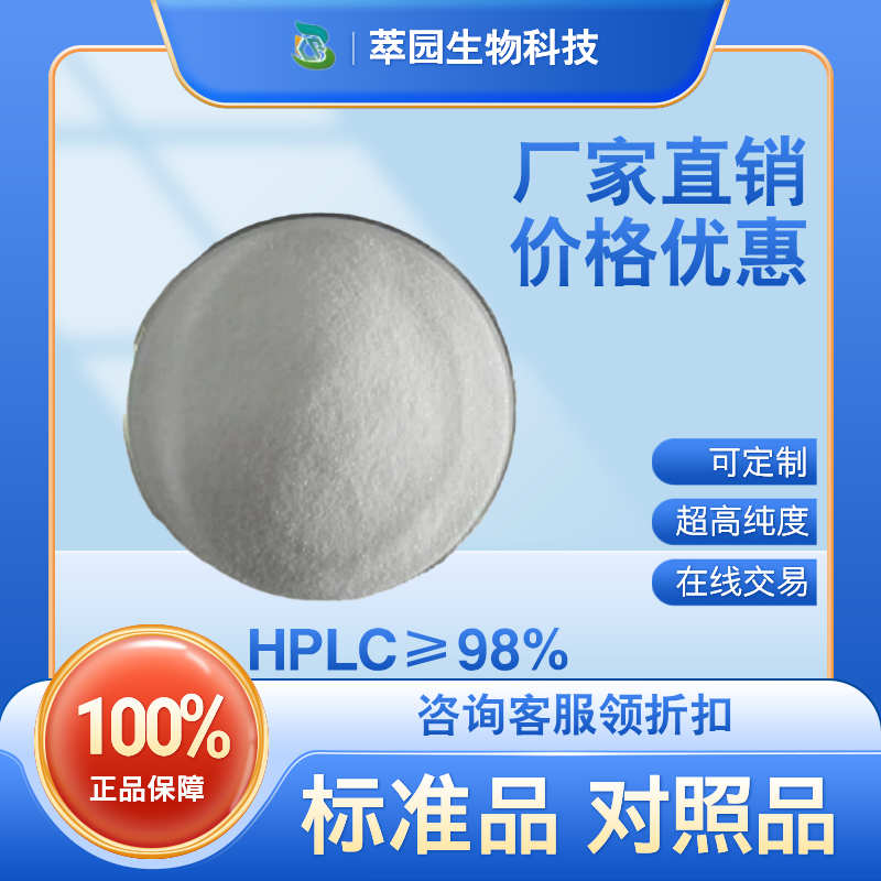 闹羊花毒素V，37720-86-8，自制中药标准品对照品;科研实验;HPLC≥98%