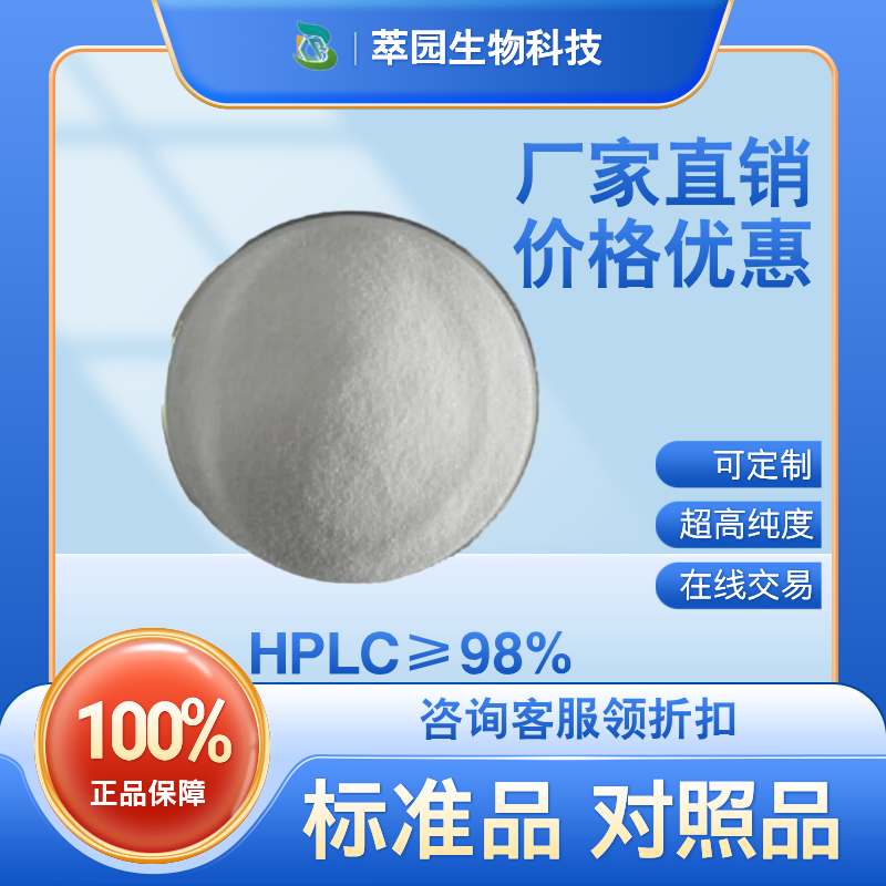 脓毒酸A，52213-27-1，自制中药标准品对照品;科研实验;HPLC≥98%