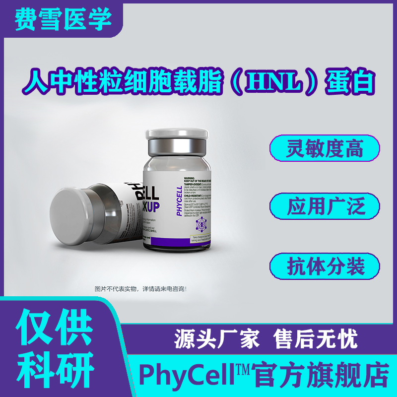 人中性粒细胞载脂蛋白；HNL抗原；Human neutrophil lipocalin HNL