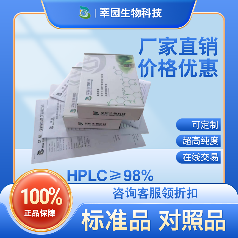 欧夹竹桃苷丙，35109-93-4，自制中药标准品对照品;科研实验;HPLC≥98%