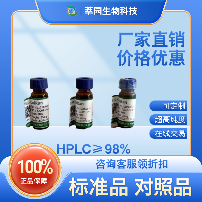 辅酶Q10，303-98-0，自制中药标准品对照品;科研实验;HPLC≥98%