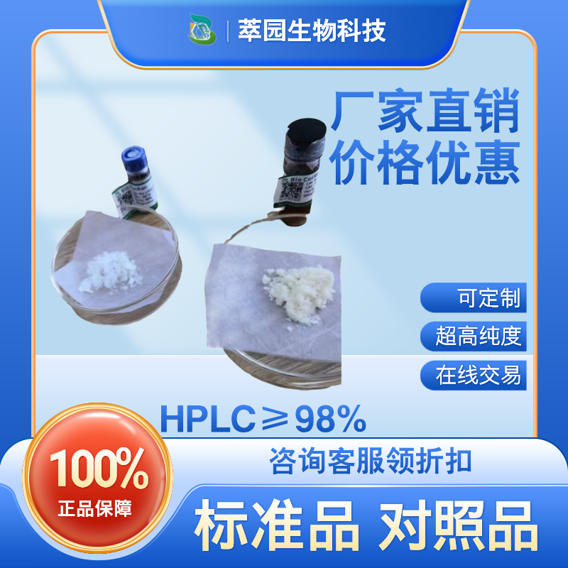 青蒿素，63968-64-9，自制中药标准品对照品;科研实验;HPLC≥98%