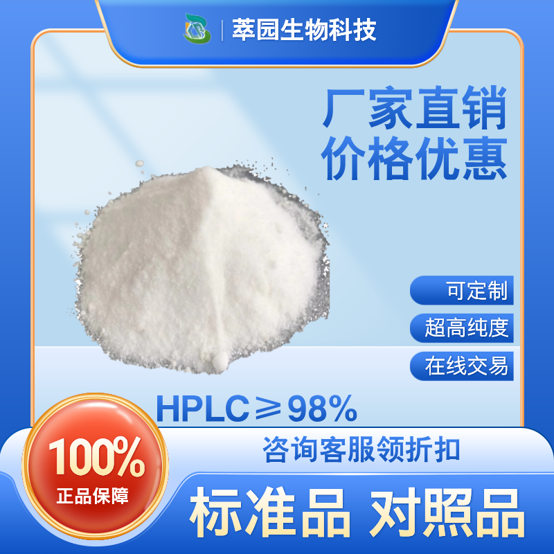 青蒿素，63968-64-9，自制中药标准品对照品;科研实验;HPLC≥98%