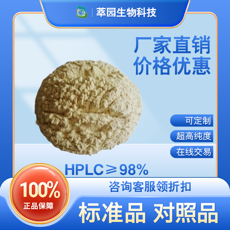 青阳参苷元A，106644-33-1，自制中药标准品对照品;科研实验;HPLC≥98%