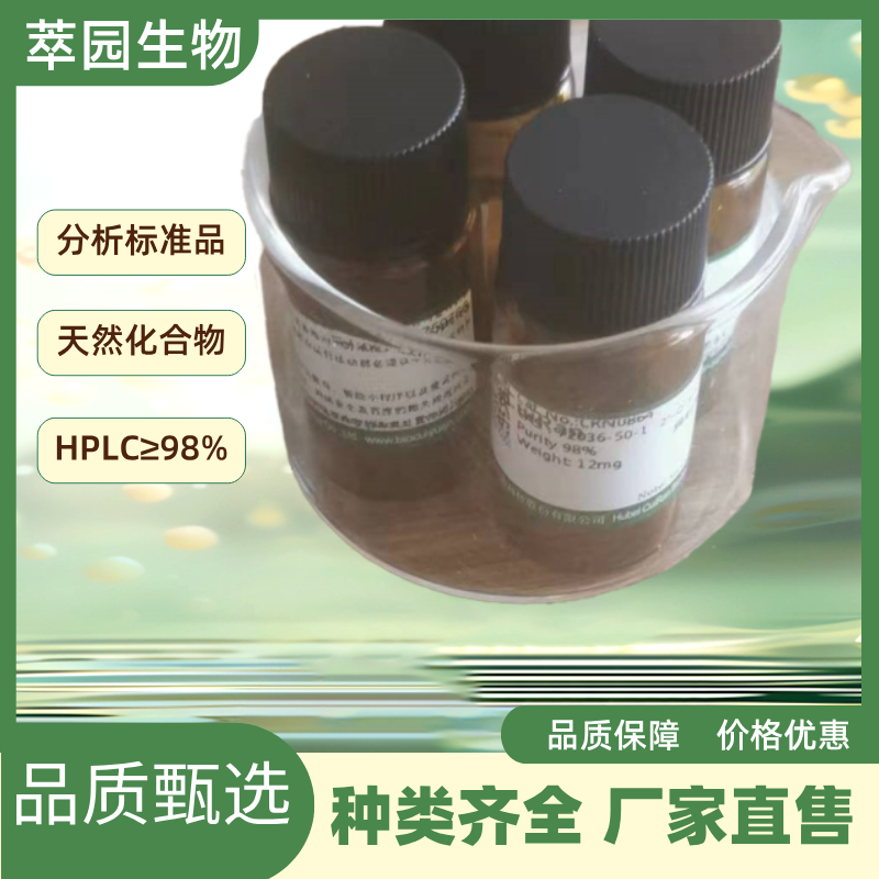 氢溴酸槟榔碱，300-08-3，自制中药标准品对照品;科研实验;HPLC≥98%