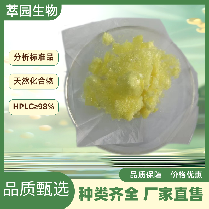 氢溴酸槟榔碱，300-08-3，自制中药标准品对照品;科研实验;HPLC≥98%