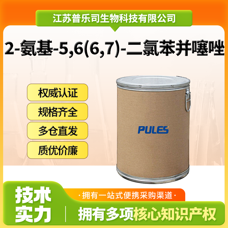 2-氨基-5,6(6,7)-二氯苯并噻唑，24072-75-1，分散染料及偶氮染料中间体