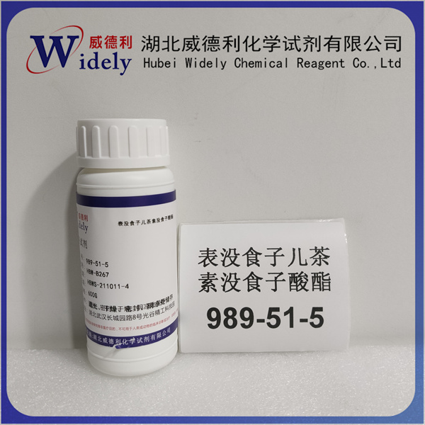 表没食子儿茶素没食子酸酯 epigallocatechin gallate