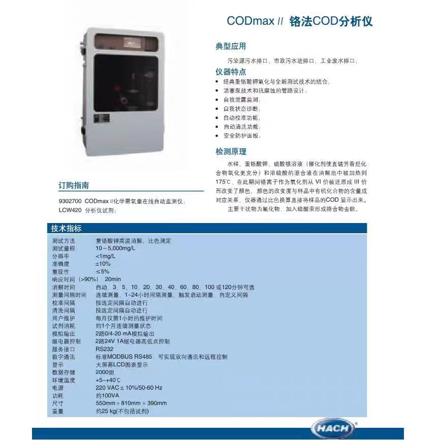 哈希COD试剂在线分析仪LCW420max II 哈希COD试剂