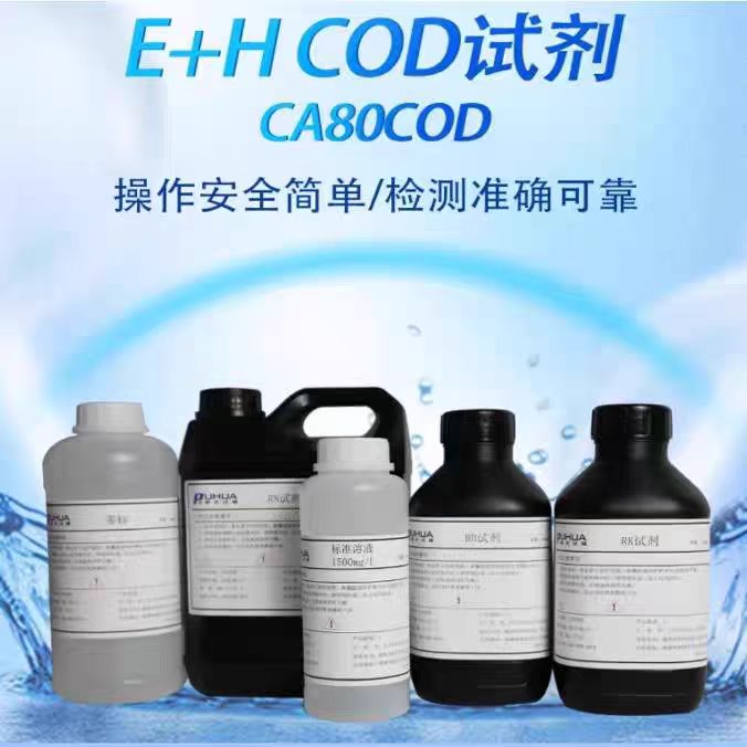 恩德斯豪斯E+H COD试剂CY80COD-CC+SD水在线检测Endress+Hauser