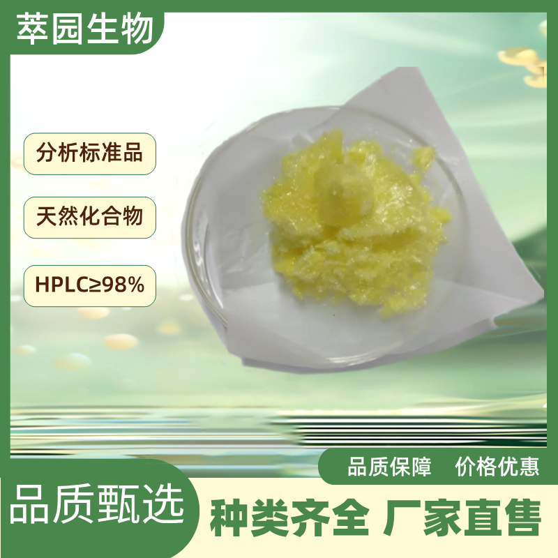 去甲络石苷元，34444-37-6，自制中药标准品对照品;科研实验;HPLC≥98%